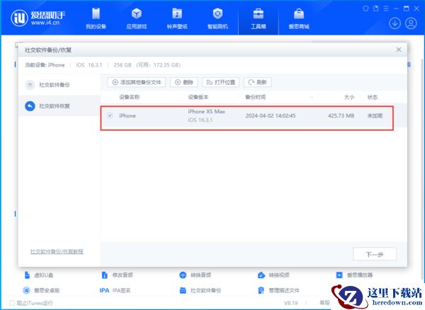 苹果手机如何恢复微信聊天记录_iPhone备份微信数据方法