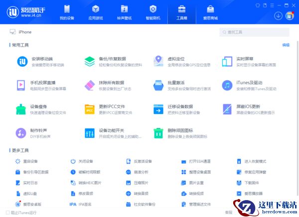 爱思助手地图定位加载失败怎么办_爱思助手修改虚拟定位教学
