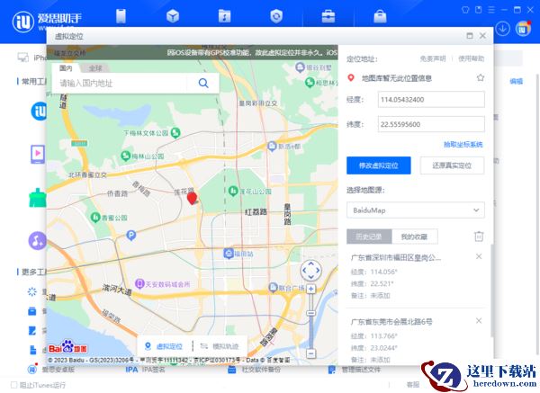爱思助手地图定位加载失败怎么办_爱思助手修改虚拟定位教学