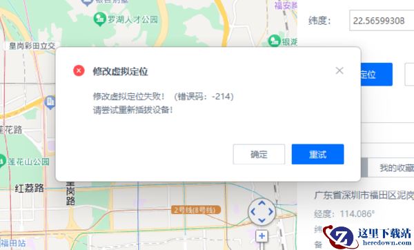 爱思助手修改苹果iOS17虚拟定位出现报错问题原因_报错-214如何解决