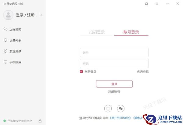向日葵远程控制无人值守功能是干嘛的_如何设置无人值守