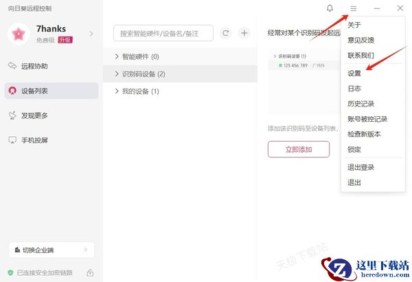向日葵远程控制无人值守功能是干嘛的_如何设置无人值守