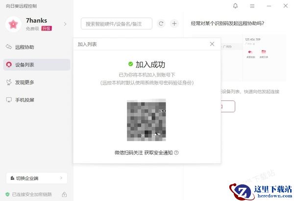 向日葵远程控制无人值守功能是干嘛的_如何设置无人值守