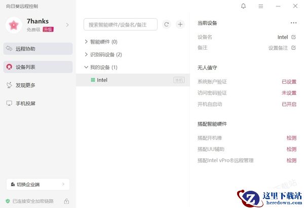 向日葵远程控制无人值守功能是干嘛的_如何设置无人值守