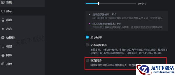 MuMu模拟器游戏画面帧率设置教程_如何将帧率显示在桌面上