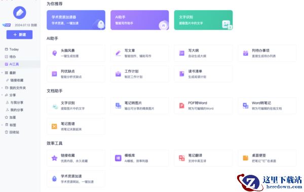 有道云笔记Windows系统快捷键大全_桌面端快捷操作键组合有哪些
