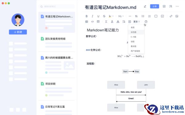 有道云笔记Windows系统快捷键大全_桌面端快捷操作键组合有哪些