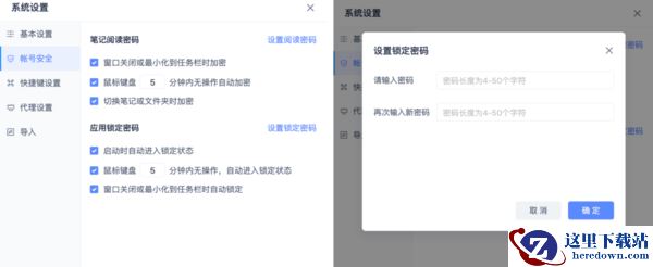 有道云笔记电脑版怎么设置应用锁_应用锁忘记锁屏密码怎么办