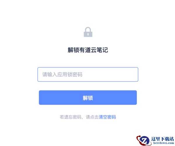 有道云笔记电脑版怎么设置应用锁_应用锁忘记锁屏密码怎么办