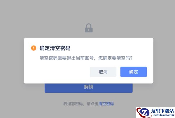 有道云笔记电脑版怎么设置应用锁_应用锁忘记锁屏密码怎么办