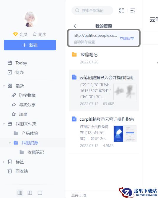有道云笔记收藏标注功能介绍_收藏标注功能使用方法