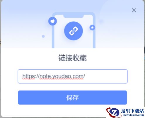 有道云笔记收藏标注功能介绍_收藏标注功能使用方法