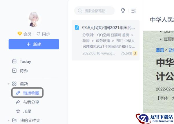 有道云笔记收藏标注功能介绍_收藏标注功能使用方法