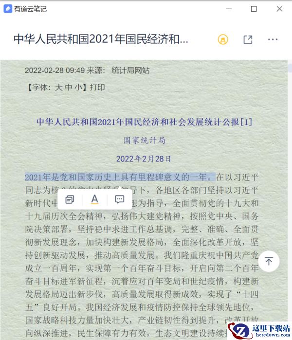 有道云笔记收藏标注功能介绍_收藏标注功能使用方法