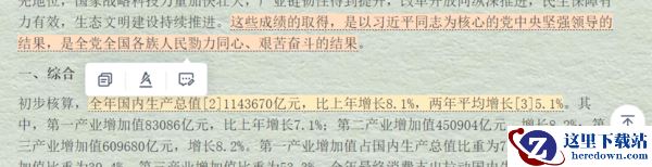 有道云笔记收藏标注功能介绍_收藏标注功能使用方法