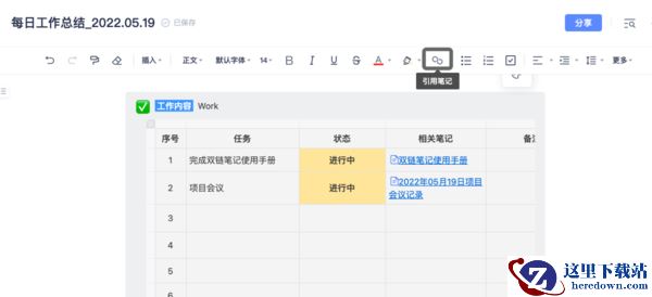 有道云笔记桌面版双链笔记怎么用_双链笔记有什么用