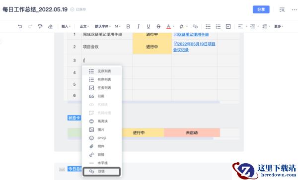 有道云笔记桌面版双链笔记怎么用_双链笔记有什么用