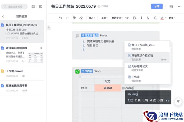 有道云笔记桌面版双链笔记怎么用_双链笔记有什么用