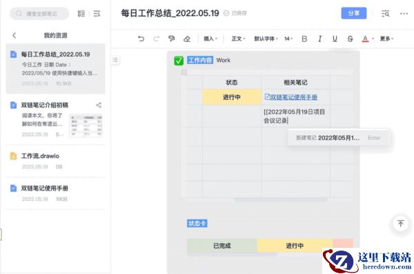 有道云笔记桌面版双链笔记怎么用_双链笔记有什么用