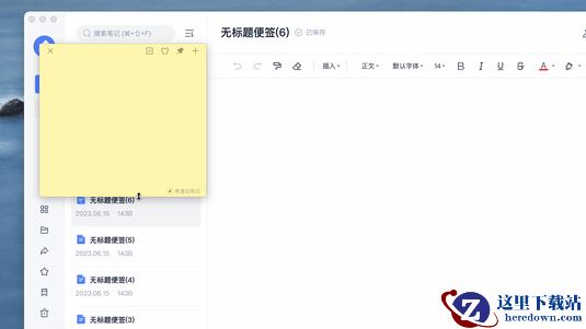 有道云笔记电脑版如何设置桌面便签_桌面便签功能大全