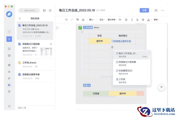 有道云笔记双链笔记新功能介绍_今日速记和收藏标注功能介绍