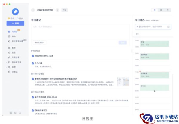 有道云笔记双链笔记新功能介绍_今日速记和收藏标注功能介绍