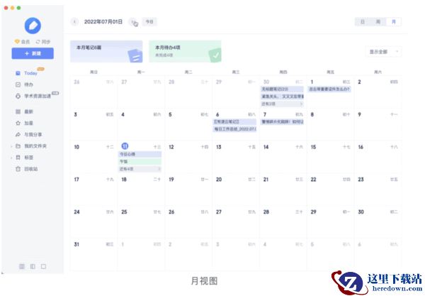 有道云笔记双链笔记新功能介绍_今日速记和收藏标注功能介绍