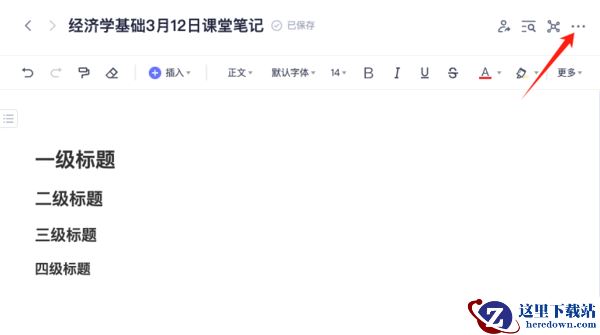 使用有道云笔记出现冲突笔记怎么办_笔记出现乱码如何找回历史版本