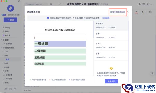 使用有道云笔记出现冲突笔记怎么办_笔记出现乱码如何找回历史版本