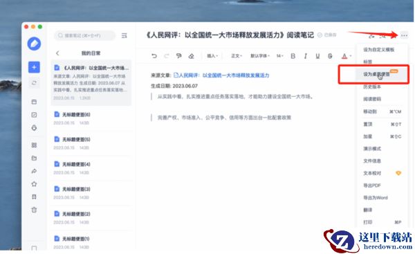有道云笔记脑图笔记功能用法_有道云笔记转为桌面便签方法