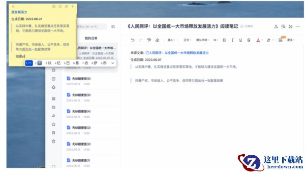 有道云笔记脑图笔记功能用法_有道云笔记转为桌面便签方法