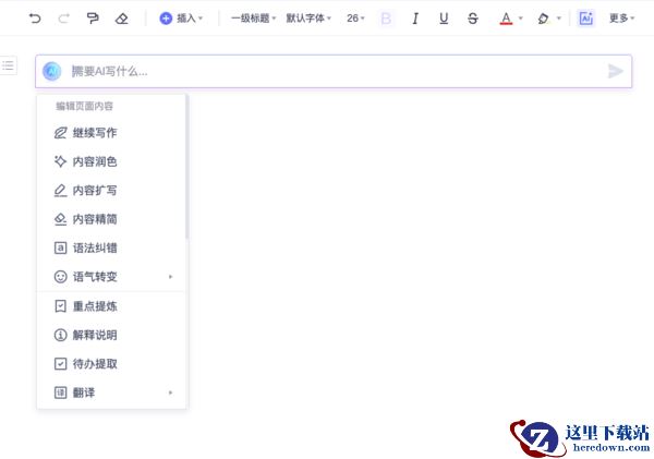 有道云笔记如何使用AI工具编辑页面内容_AI写作功能怎么用