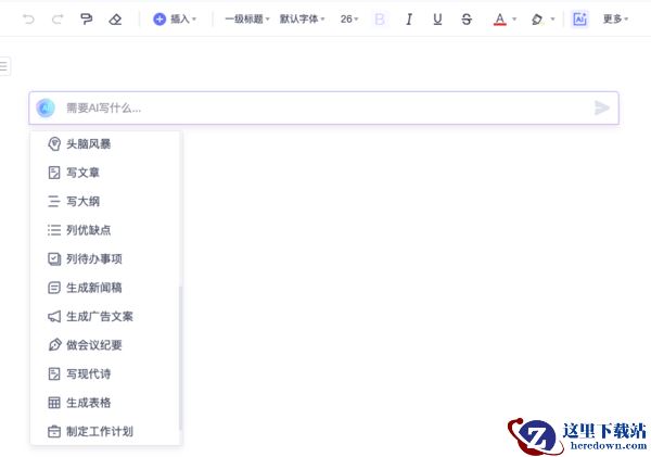 有道云笔记如何使用AI工具编辑页面内容_AI写作功能怎么用