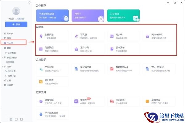 有道云笔记如何使用AI工具编辑页面内容_AI写作功能怎么用