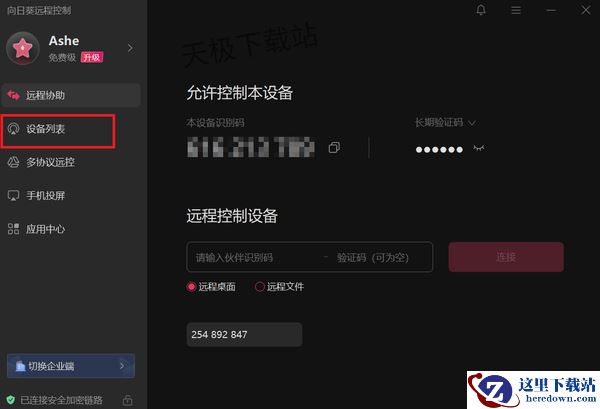 向日葵远程控制如何自定义设备名称_设备识别码在哪修改