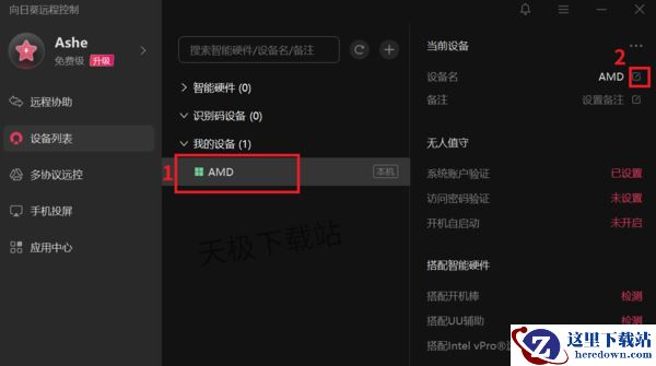 向日葵远程控制如何自定义设备名称_设备识别码在哪修改
