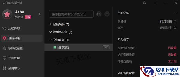 向日葵远程控制如何自定义设备名称_设备识别码在哪修改