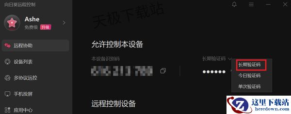 向日葵远程控制如何自定义设备名称_设备识别码在哪修改