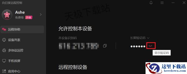 向日葵远程控制如何自定义设备名称_设备识别码在哪修改