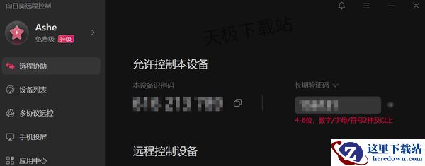 向日葵远程控制如何自定义设备名称_设备识别码在哪修改