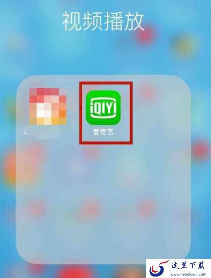 手机爱奇艺怎么投屏到电视