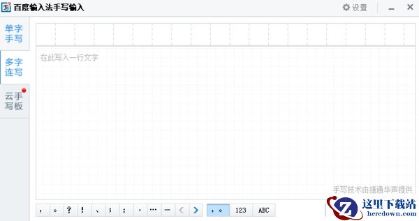 不会拼音怎么在电脑上打字_百度手写输入法电脑版如何使用