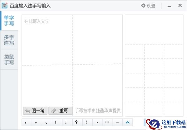 不会拼音怎么在电脑上打字_百度手写输入法电脑版如何使用