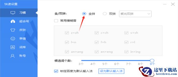 百度输入法电脑版输入模式介绍_百度有哪些拼音打字方法
