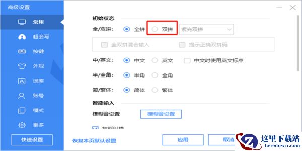 百度输入法PC端双拼方法怎么用_百度输入法如何翻页选字