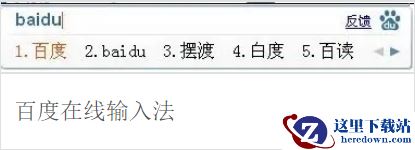 百度在线拼音输入法与其他输入法区别_拼音输入法支持哪些浏览器