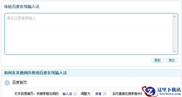 百度在线拼音输入法与其他输入法区别_拼音输入法支持哪些浏览器