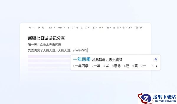 百度输入法电脑版AI新功能介绍_百度输入法如何使用AI助手