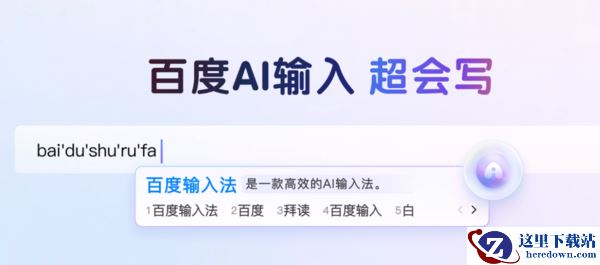 百度和搜狗输入法谁更适合在电脑上用_搜狗百度输入法哪个AI功能强