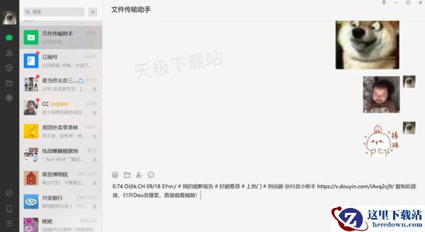 怎么把抖音表情包添加到微信_4步即可轻松实现